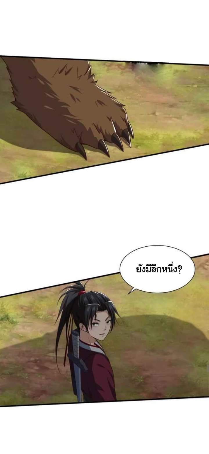 เทพเจ้าจักรพรรดิที่แข็งแกร่งที่สุด ตอนที่ 5 หน้า 28