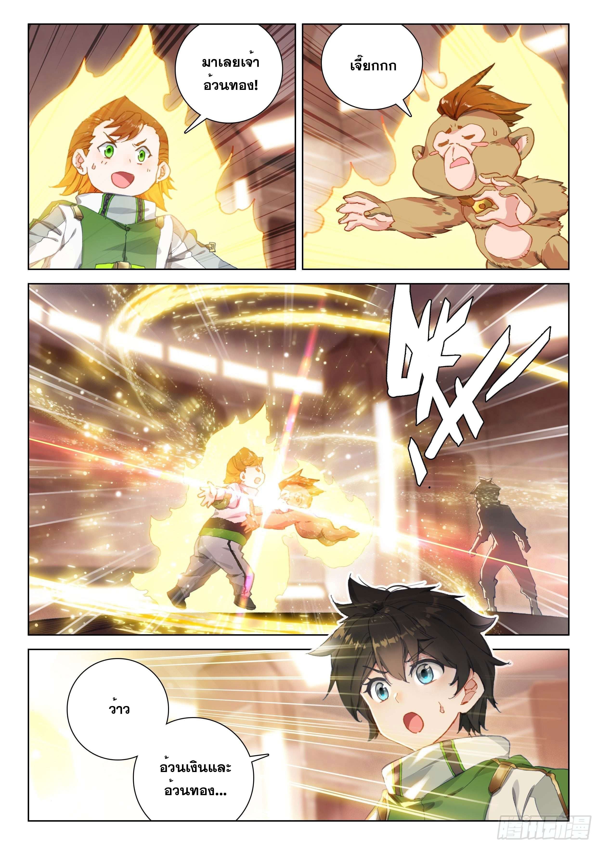 Soul Land IV – The Ultimate Combat มหาศึกการต่อสู้ ตอนที่ 91 หน้า 3