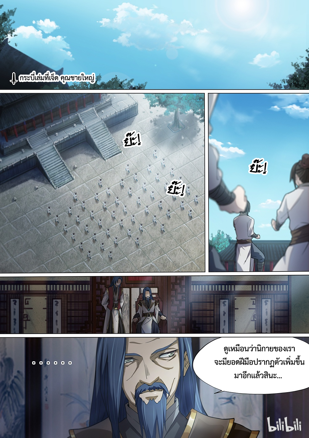 เซียนกระบี่บรรพกาล ตอนที่ 7 หน้า 2