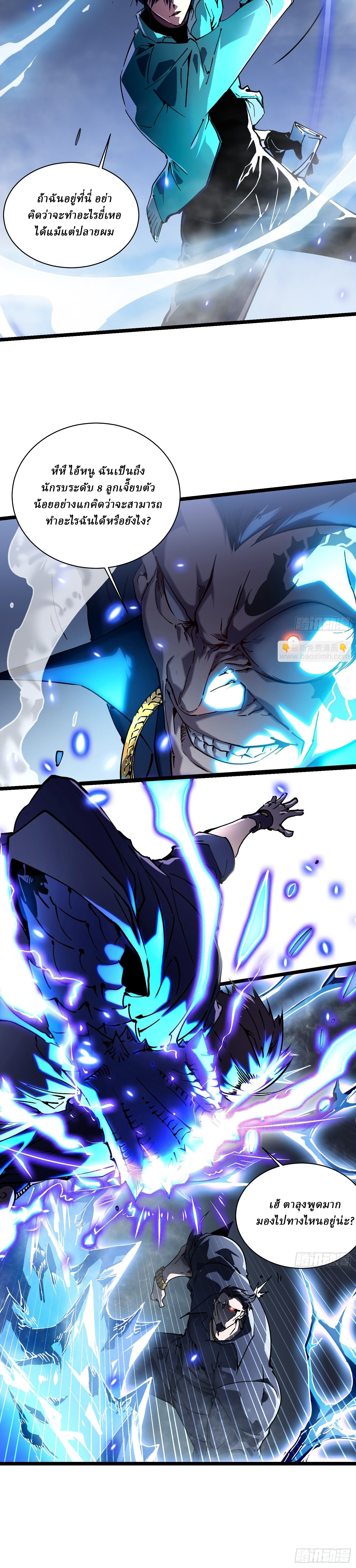 Martial Evolution: Start by Awakening the King of Monsters ตอนที่ 16 หน้า 9