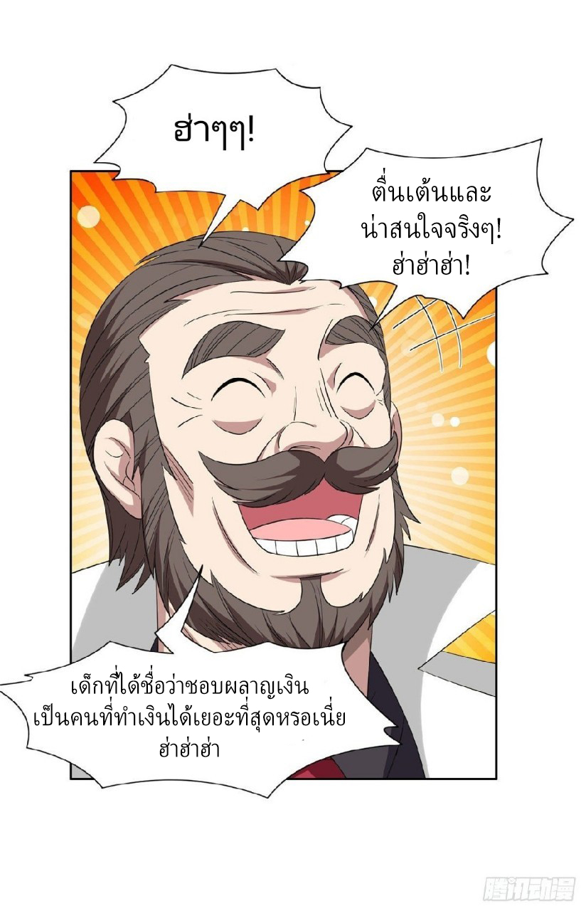 การเกิดใหม่ของพระเจ้ากับระบบผลาญเงินสุดกาว ตอนที่ 57 หน้า 22