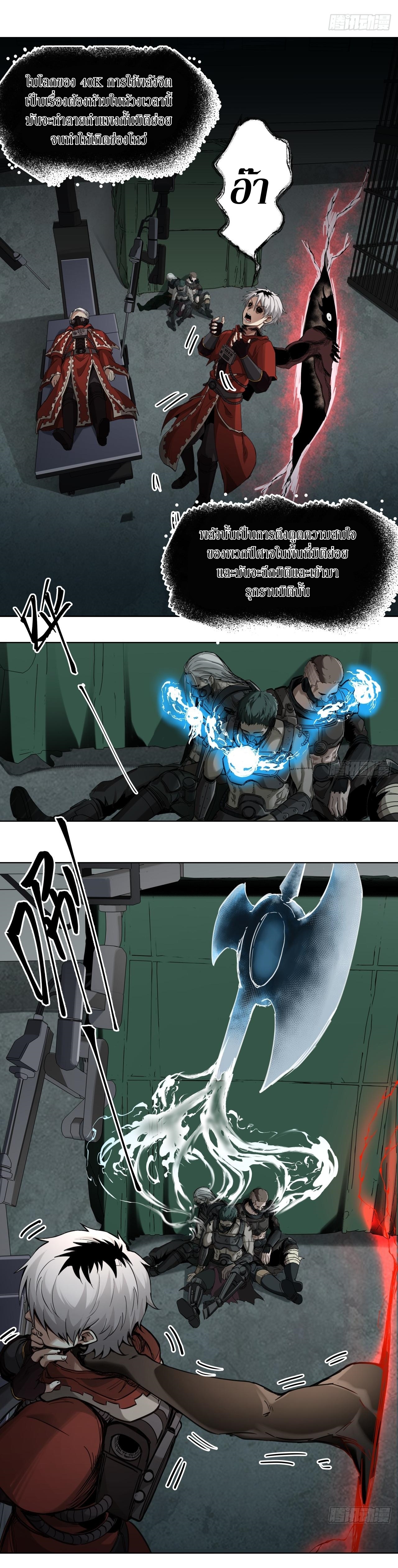 สงครามเทอร์ร่า ตอนที่ 9 หน้า 2