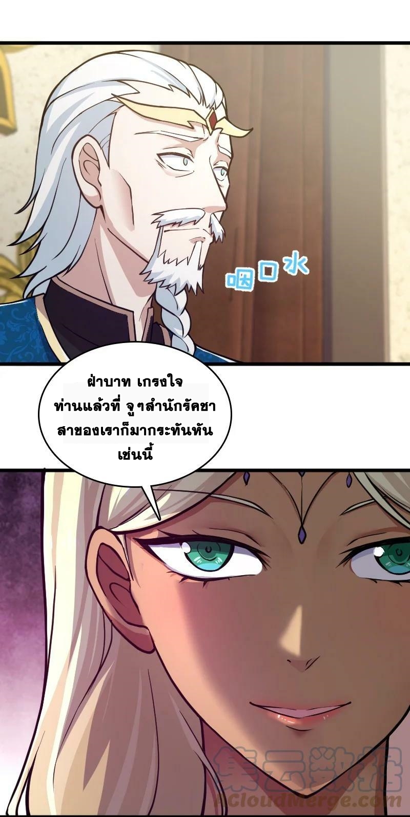 ชีวิตอันสันโดษของจักพรรดิ์หลินเกอ ตอนที่ 197 หน้า 4