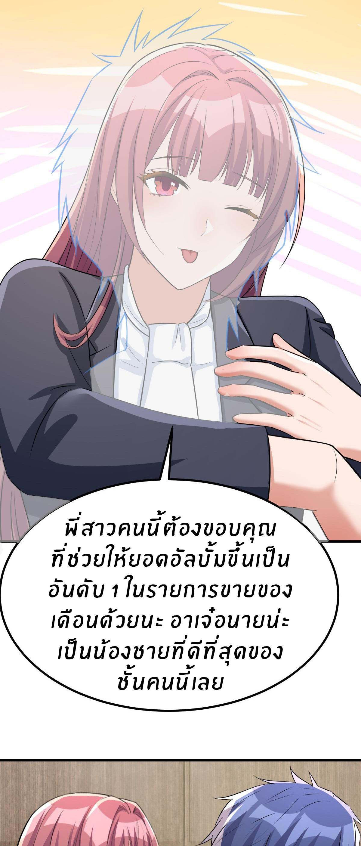 พี่สาวอยากเล่นคุณ ตอนที่ 204 หน้า 24