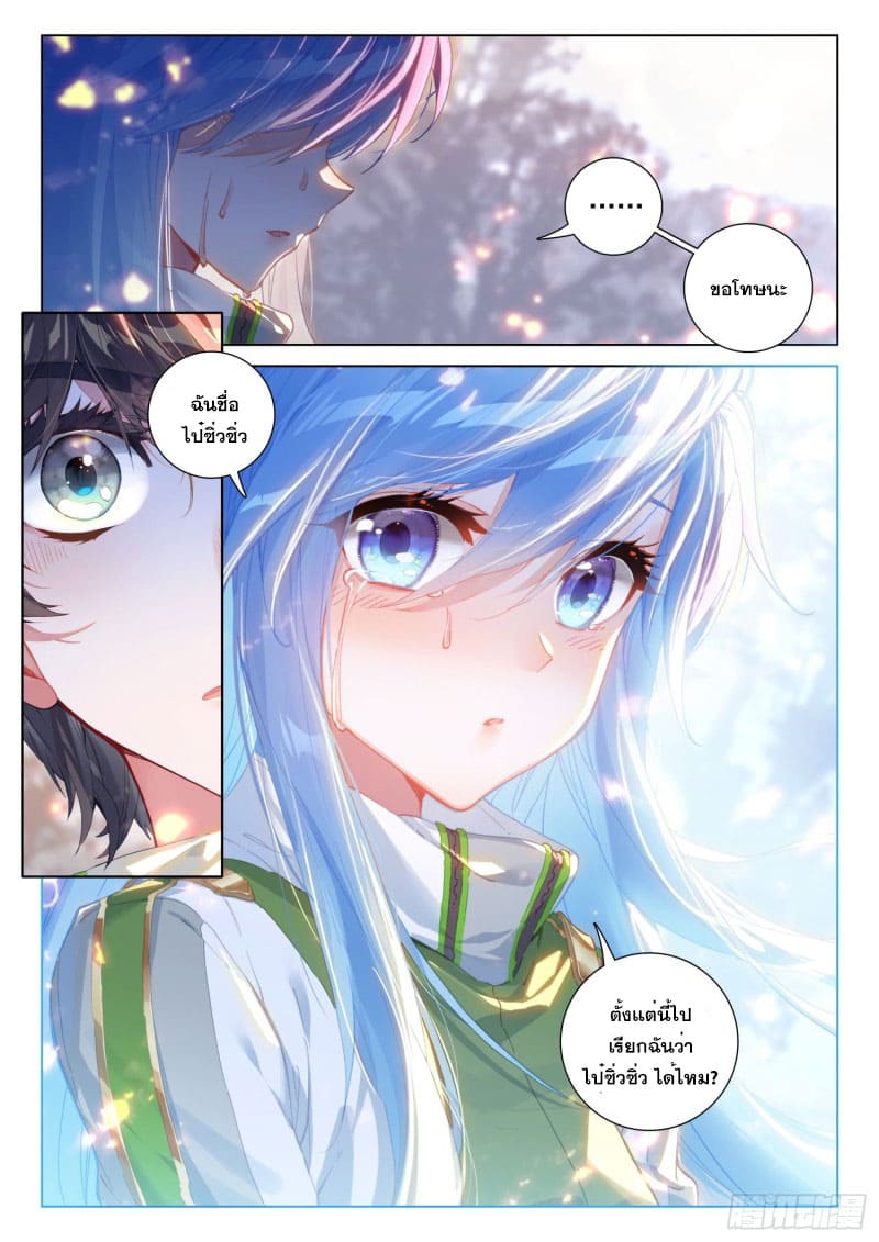 Soul Land IV – The Ultimate Combat มหาศึกการต่อสู้ ตอนที่ 161 หน้า 5