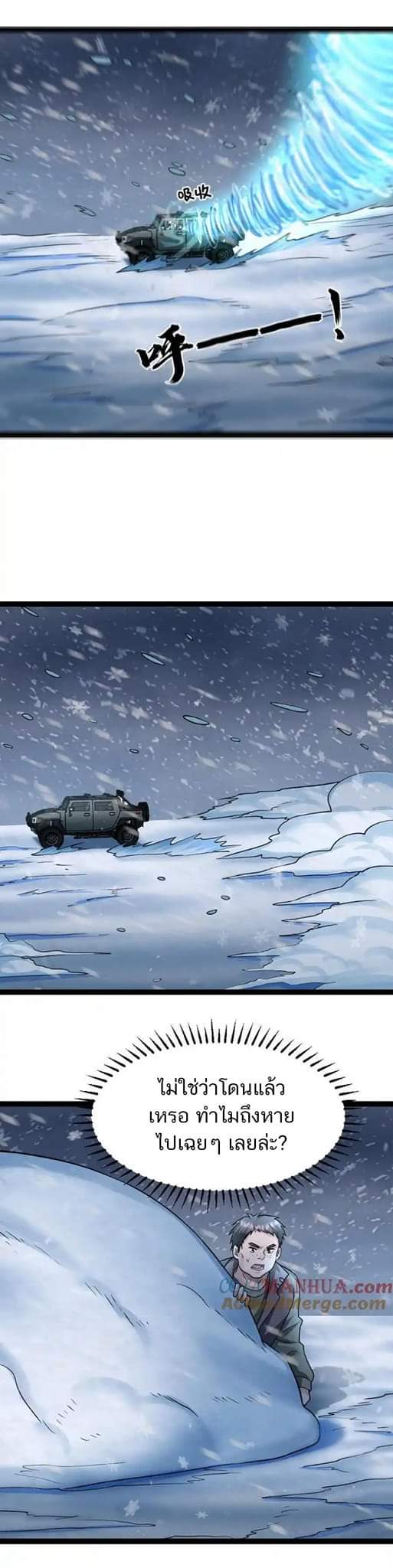 Freezing the World：I Built a Doomsday Safehouse ตอนที่ 87 หน้า 2