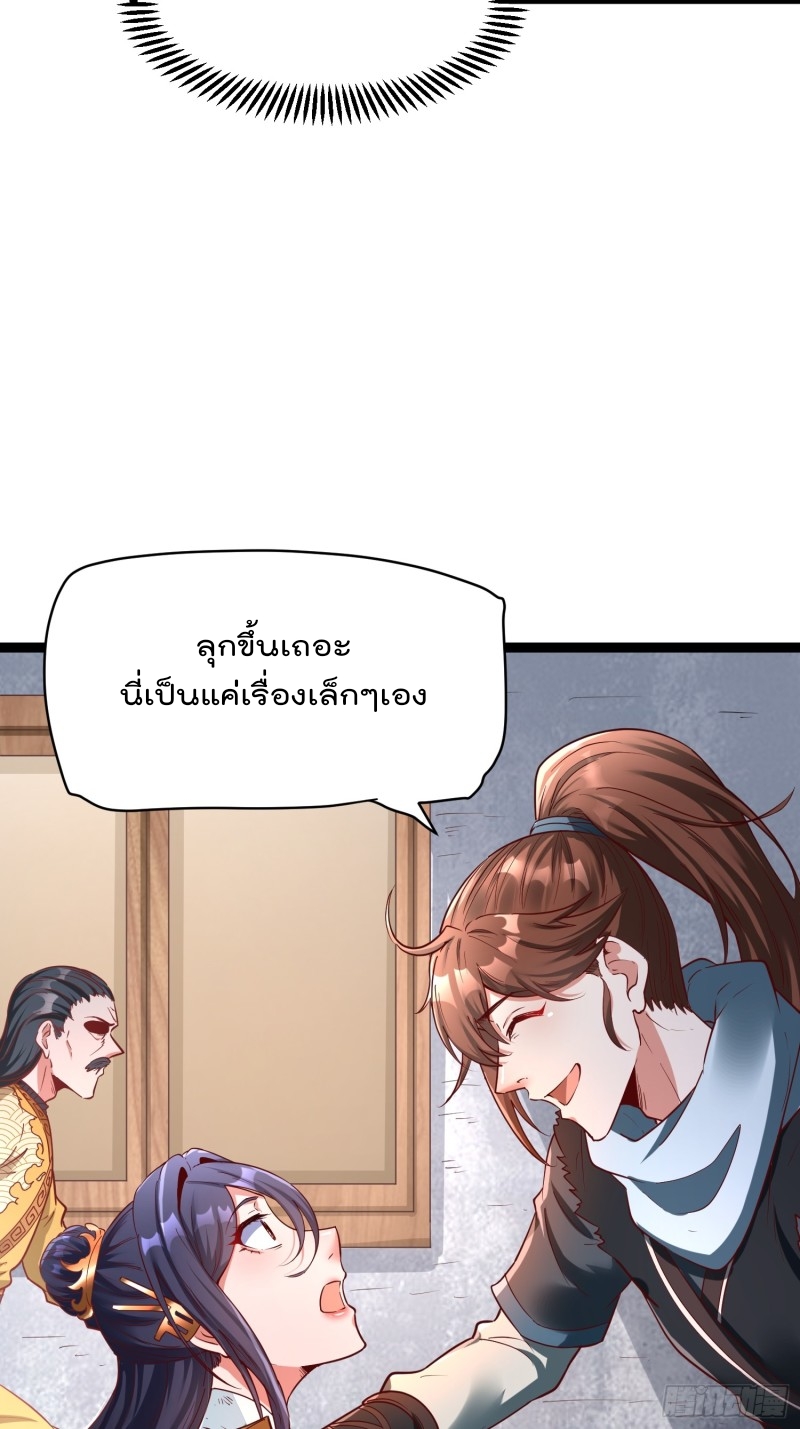 ยอดยุทธหนุมบ้านไร่(我真不是蓋世高人)(ชนจีน) ตอนที่ 4 หน้า 44