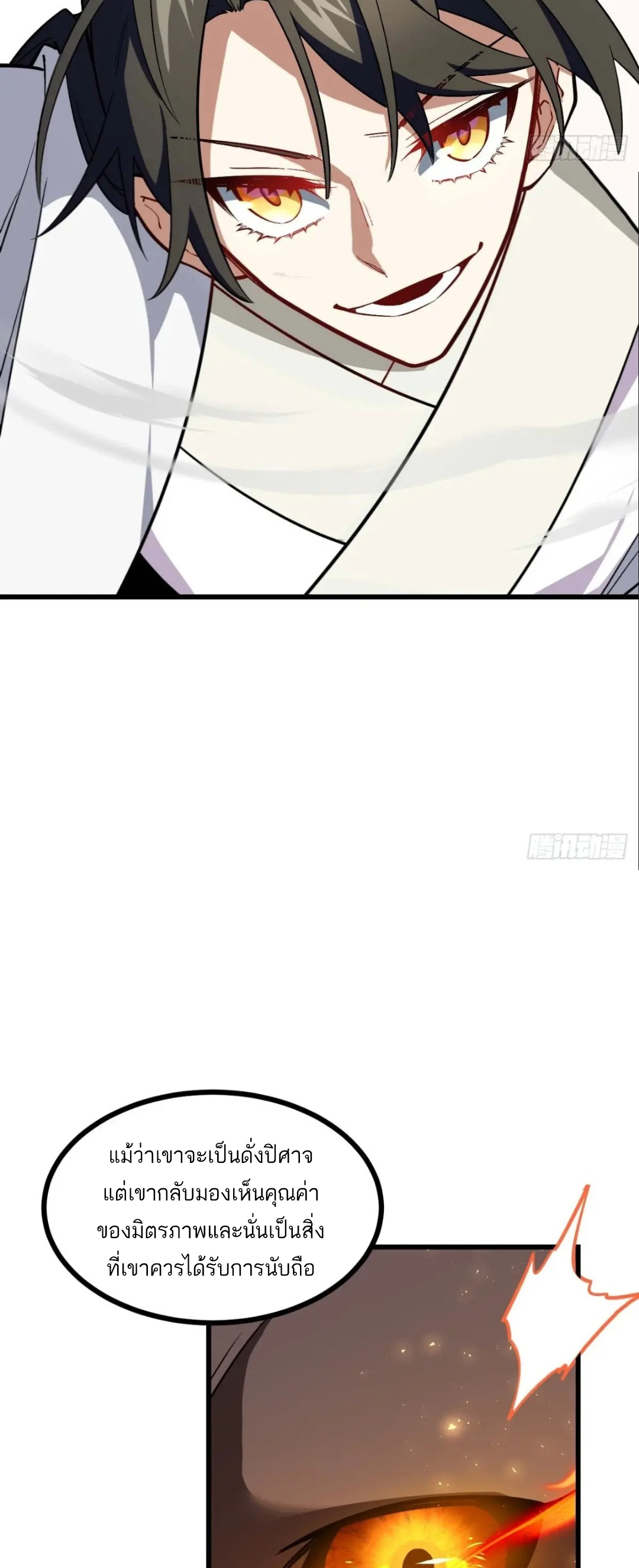 กำเนิดร่างเทวะบรรพกาล ตอนที่ 44 หน้า 24
