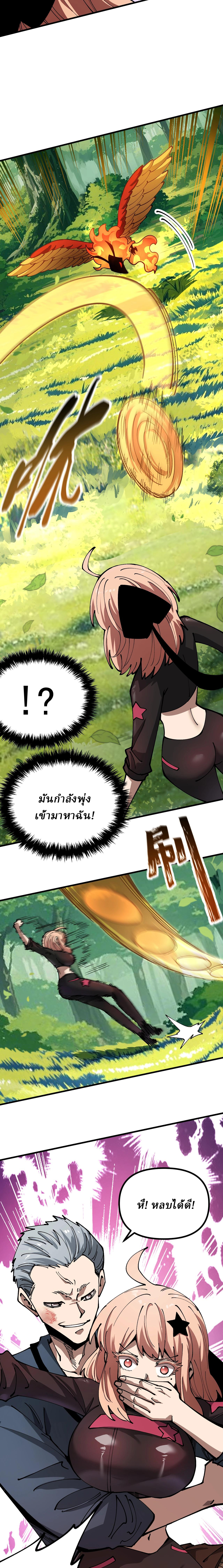 Global Beast Tamer I Can See the Path of Evolution ตอนที่ 20 หน้า 8