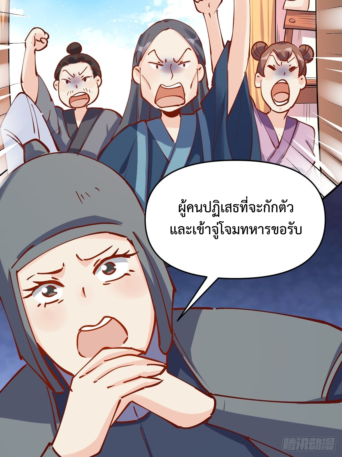 กลายเป็นว่าข้าคือจอมยุทธ์ผู้ยิ่งใหญ่ ตอนที่ 143 หน้า 36
