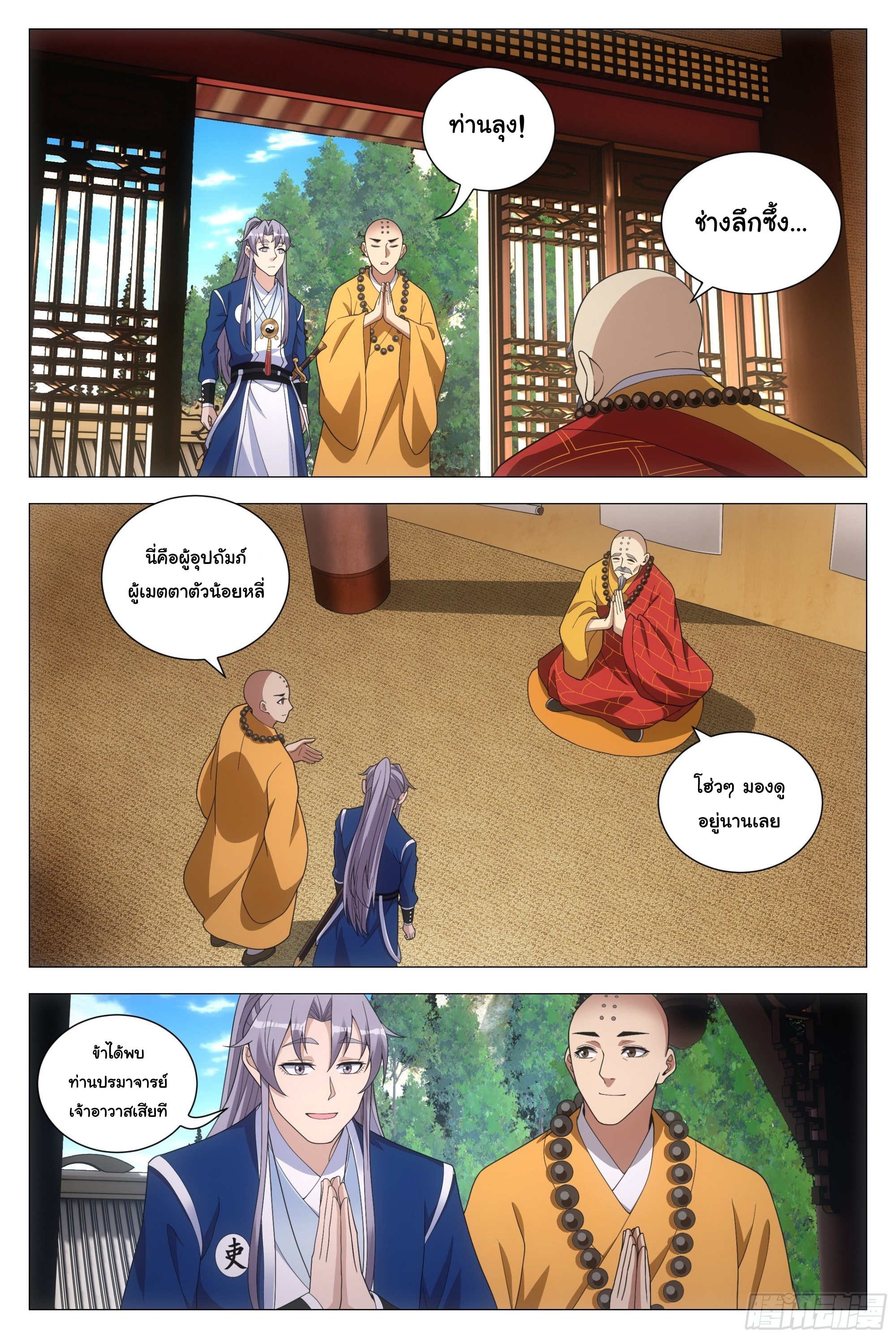 Great Zhou Immort Officials - ข้าราชการอมตะ ตอนที่ 94 หน้า 8