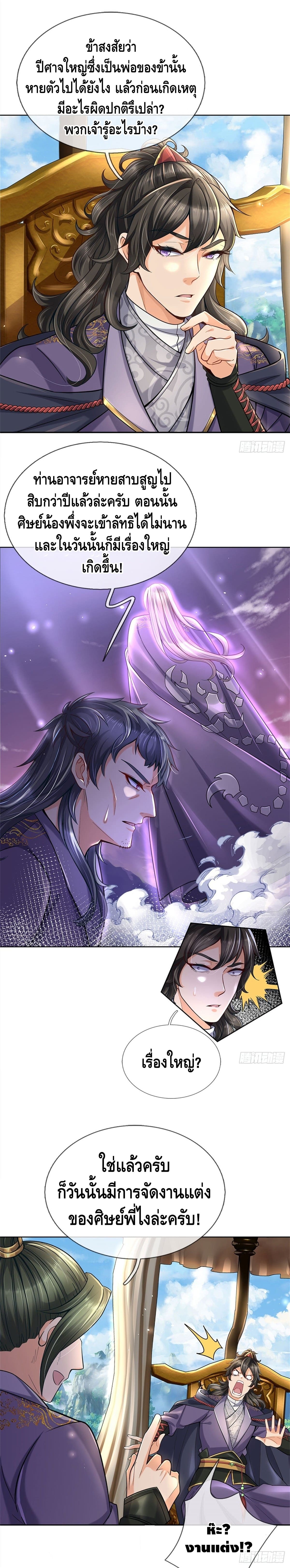 Way of Domination ตอนที่ 29 หน้า 8