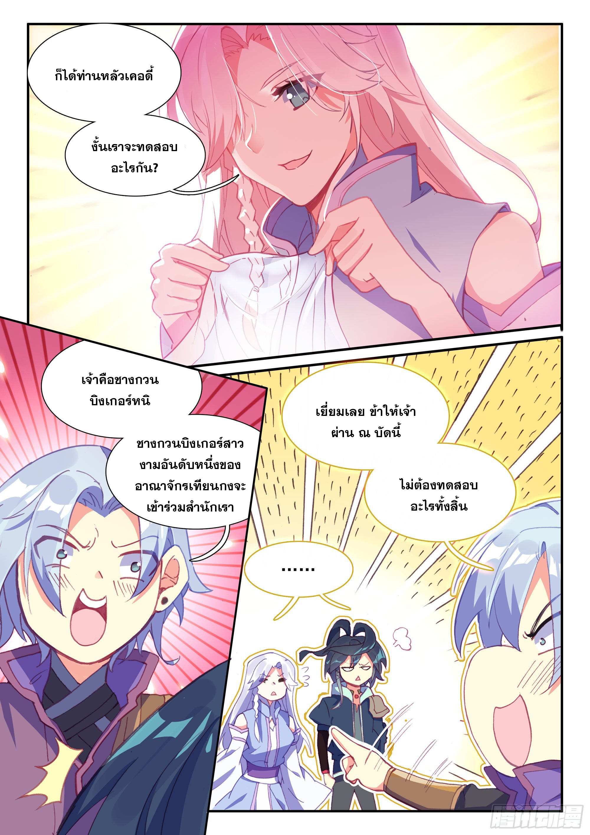 Heavenly jewel change ตอนที่ 59 หน้า 17