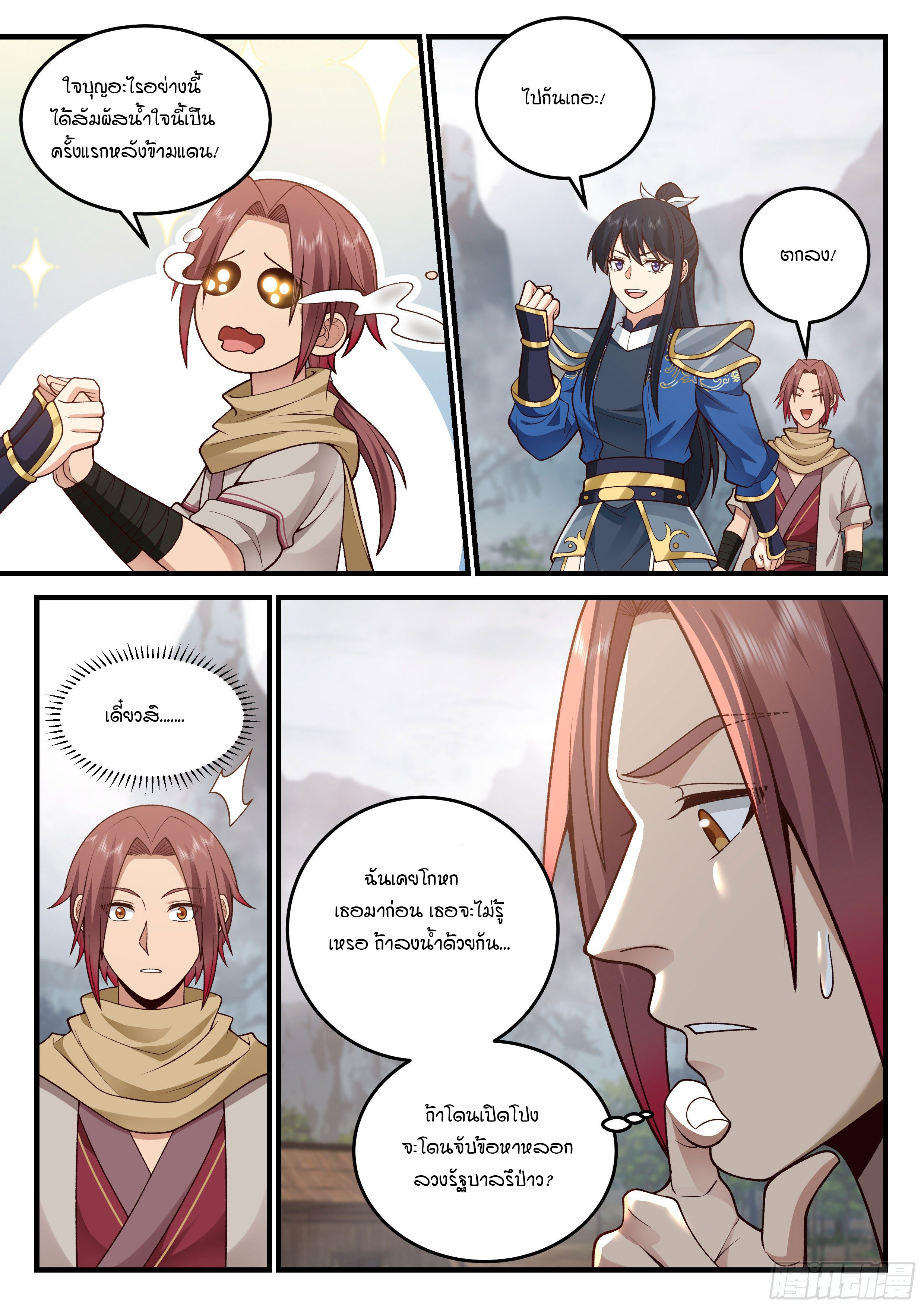 Godly Pet Has Opened Up for Me Again ตอนที่ 20 หน้า 9