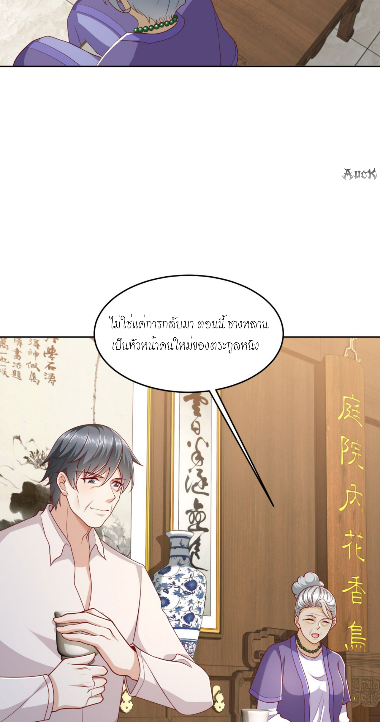 เทพเจ้าแห่งสงครามที่แข็งแกร่งที่สุดของเมือง ตอนที่ 11 หน้า 22