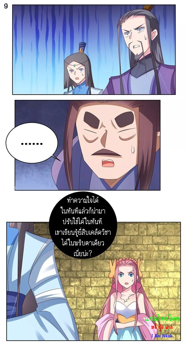 Above All Gods เทพยุทธเหนือเทวะ ตอนที่ 89 หน้า 10