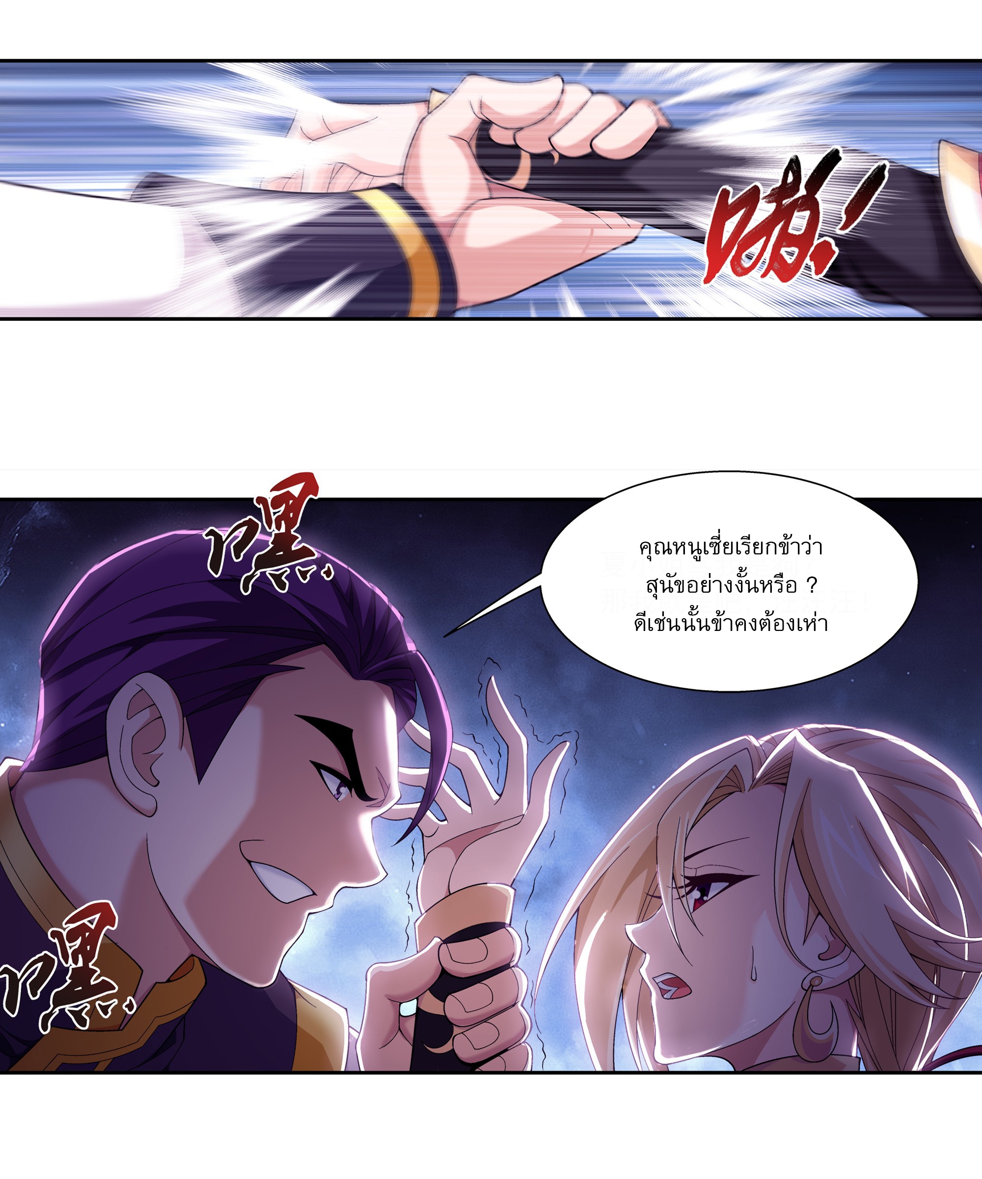 Da Zhu Zai ศึกปรมาจารย์สะท้านฟ้า (ชนจีน) ตอนที่ 278 หน้า 21