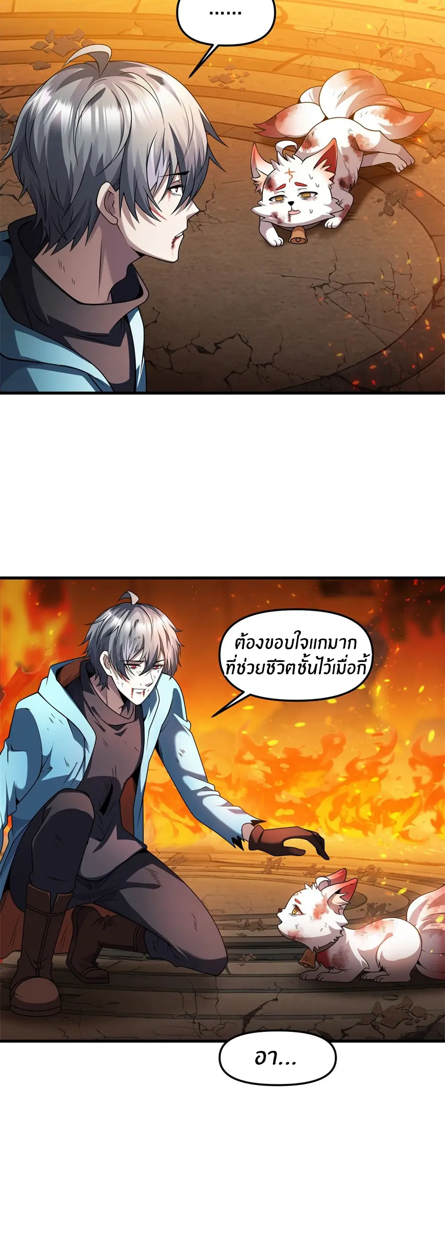 ราชาเศษขยะ ตอนที่ 29 หน้า 4