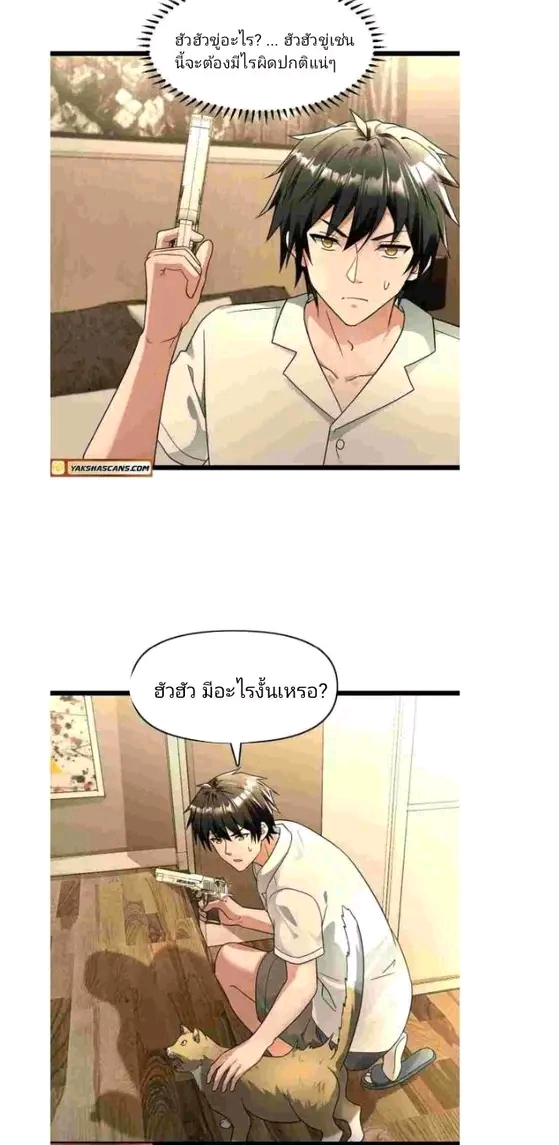 ฉันมีเซฟเฮาว์ในวันโลกาวินาศ ตอนที่ 180 หน้า 4