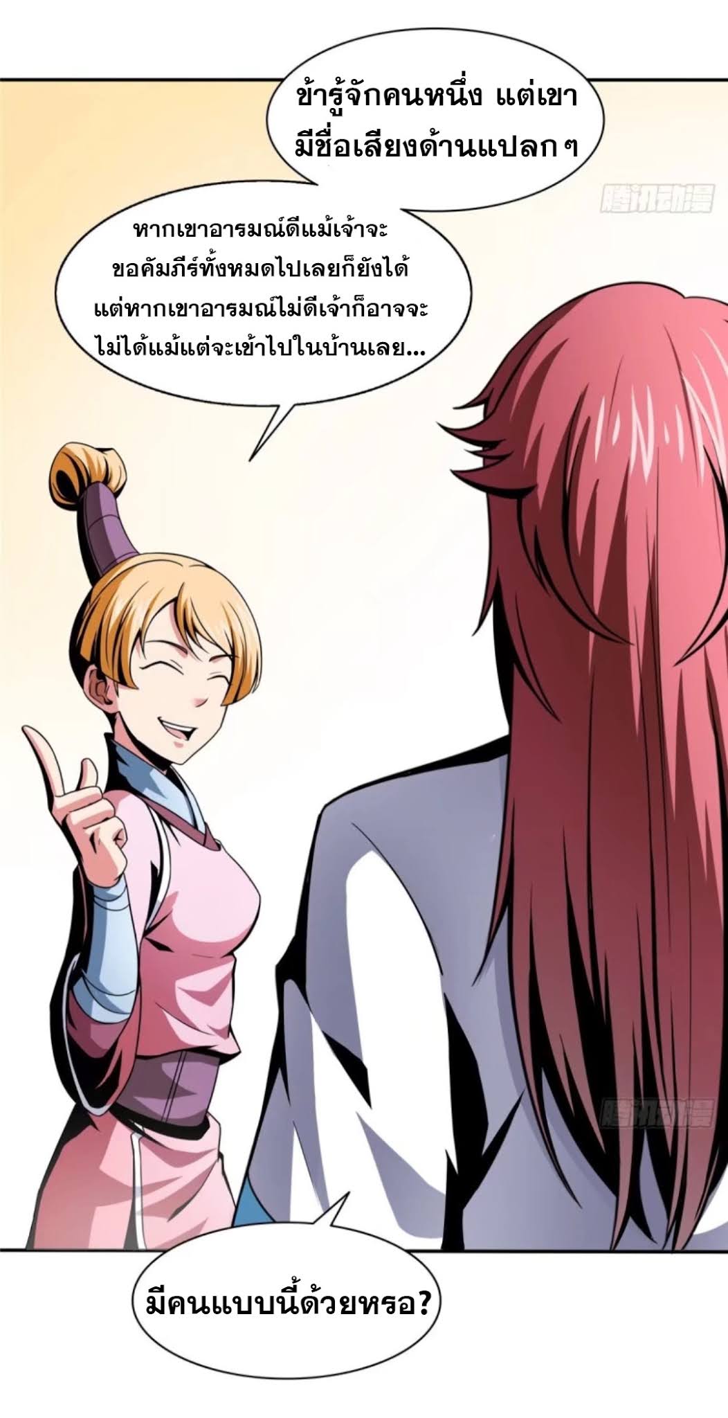 Library Of Heaven's Path ตอนที่ 29 หน้า 16