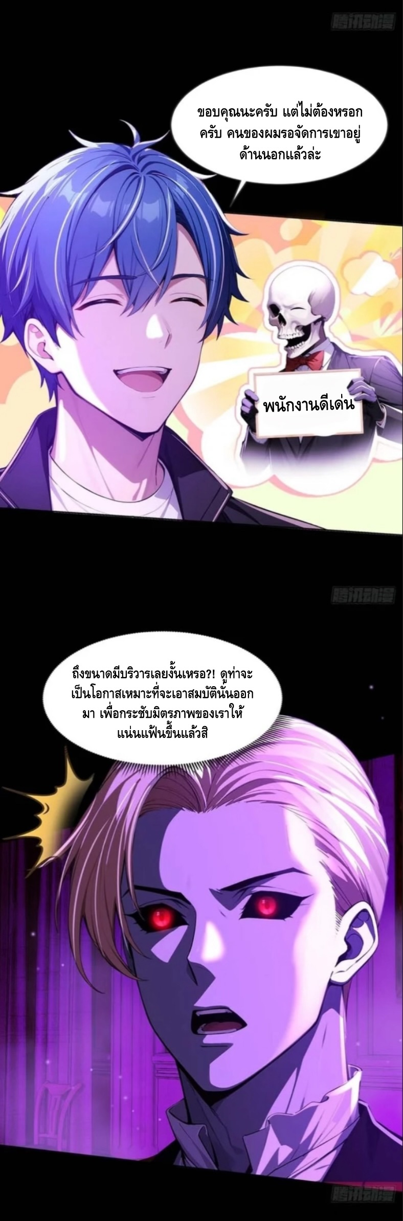 อาถรรพ์ฟื้นคืน : เริ่มต้นด้วยเงินผีหมื่นล้านล้าน ตอนที่ 12 หน้า 36