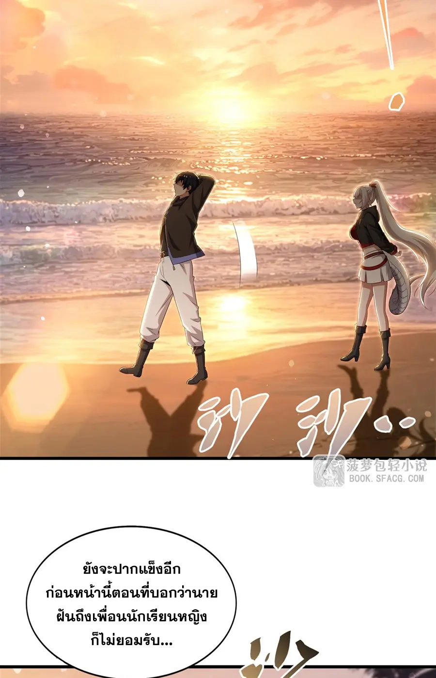 Shut Up, Evil Dragon! I don't want to raise a child with you anymore ตอนที่ 63 หน้า 24
