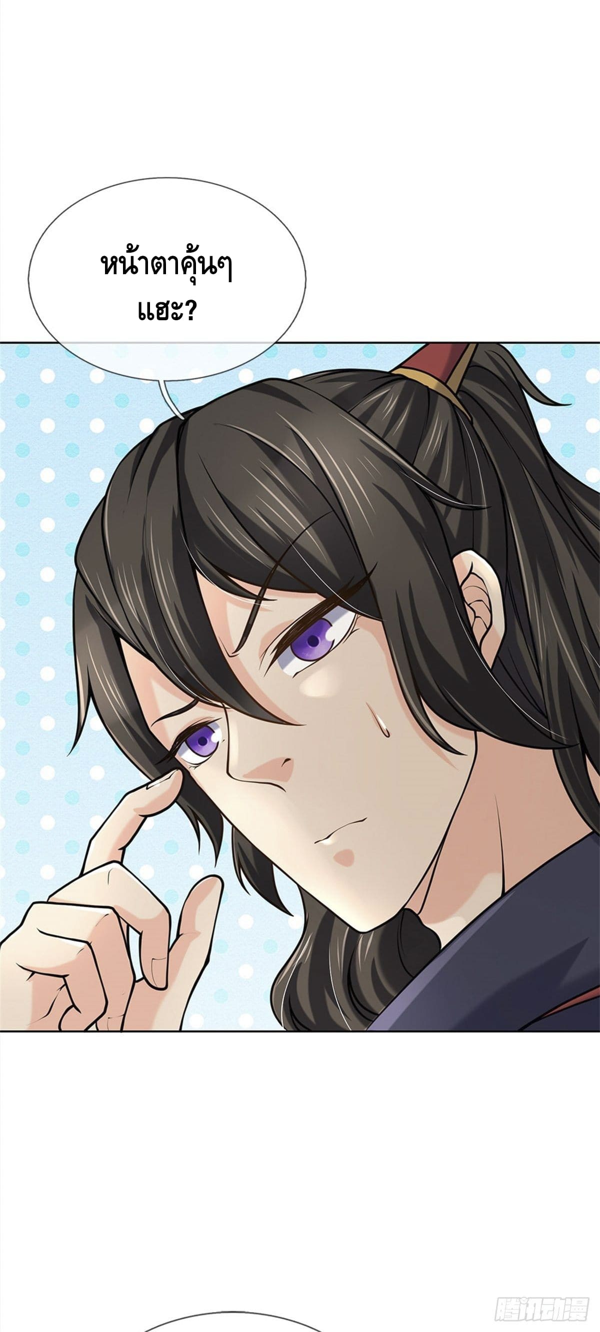 Way of Domination ตอนที่ 42 หน้า 14