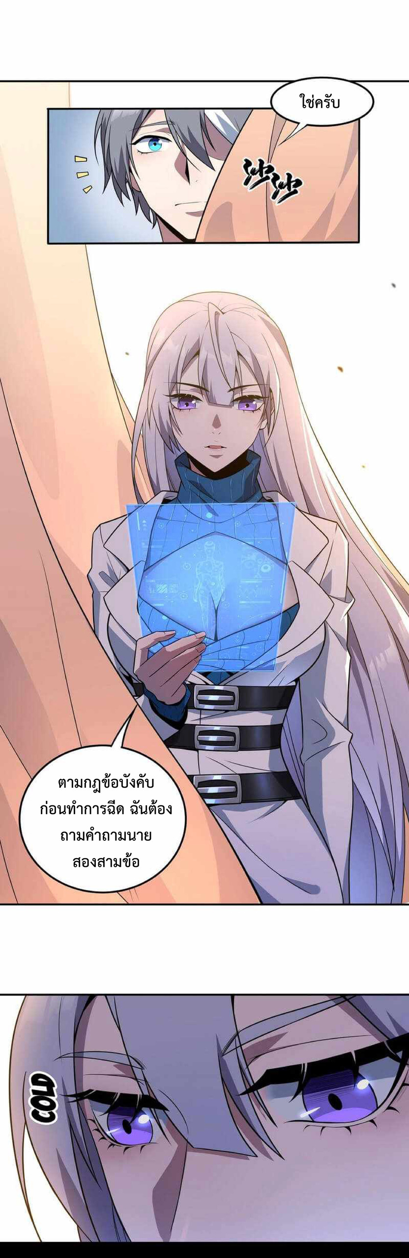 The Age of Genes ตอนที่ 1 หน้า 30