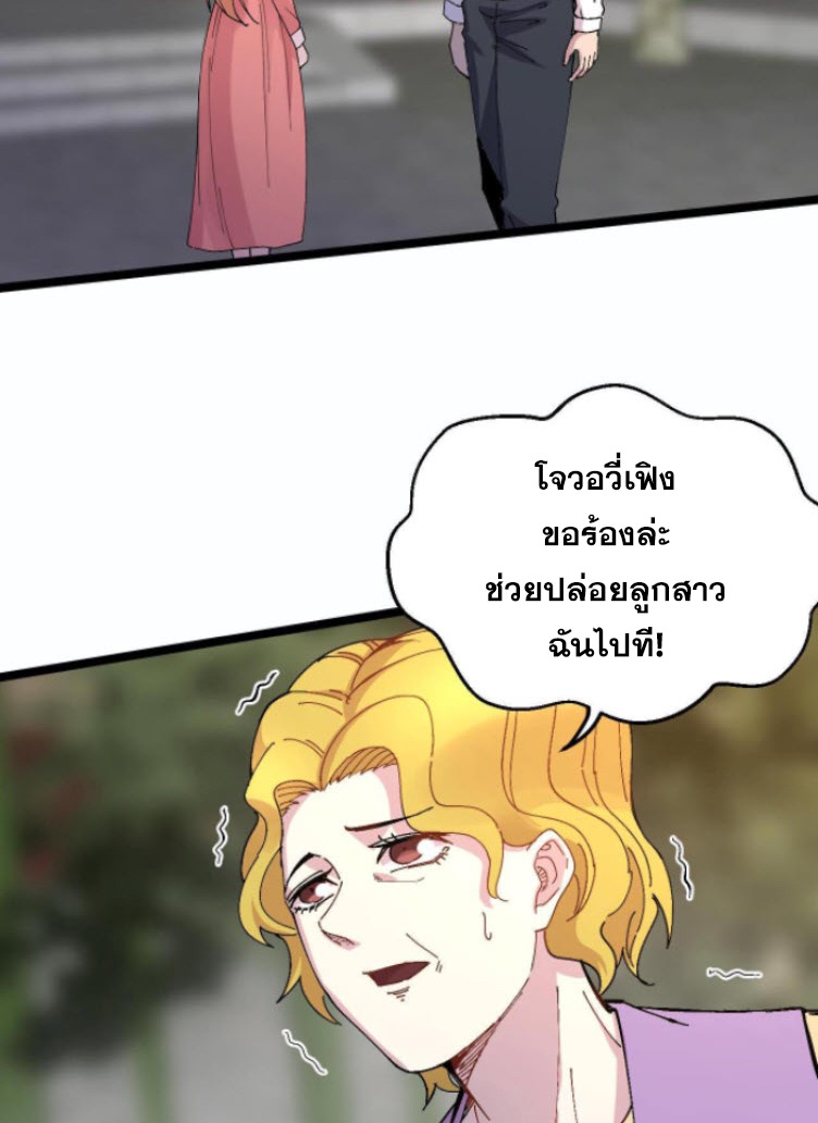 ย้อนเวลา 1983 กลับไปเป็นเศรษฐี ตอนที่ 14 หน้า 4