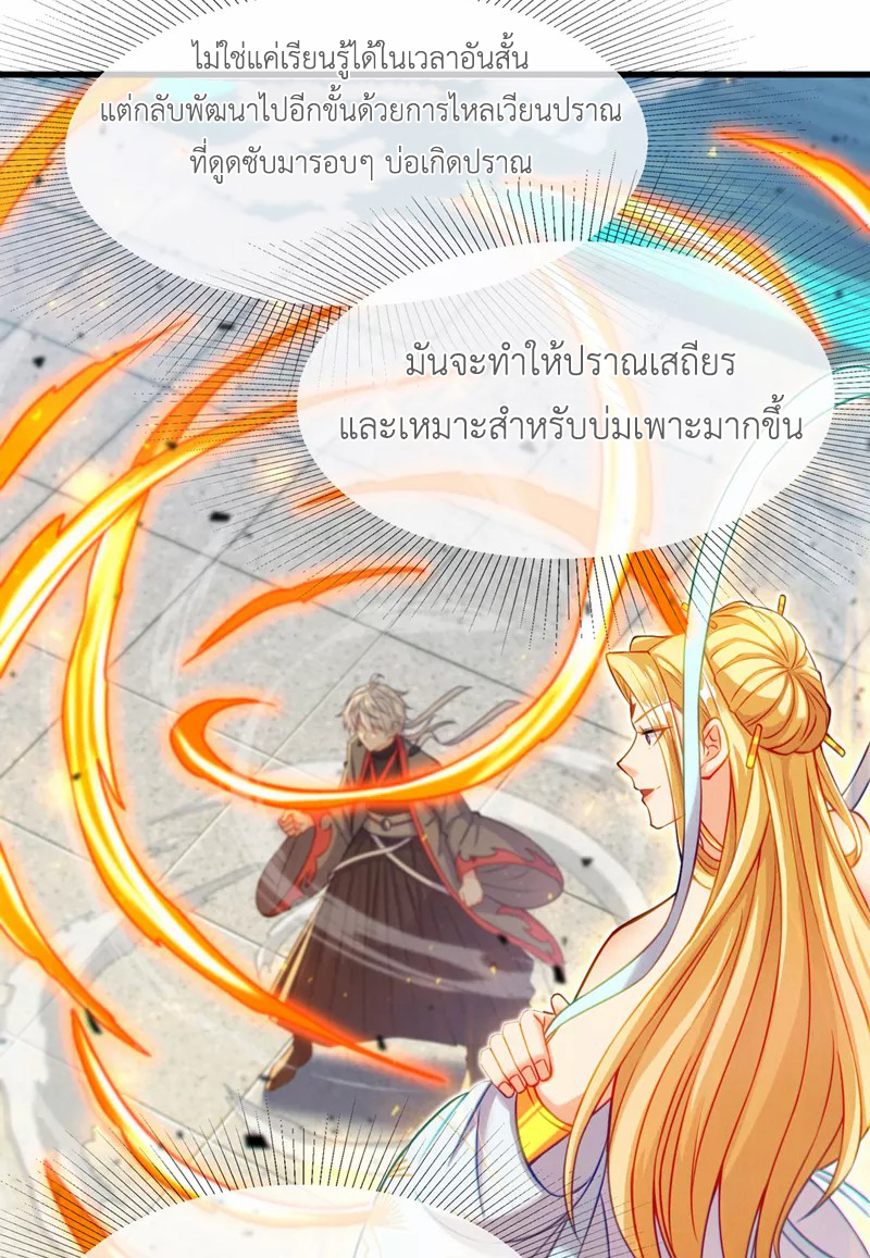 (จบ) Cultivate Immortality in The World of Superpowers (ปรมาจารย์ผู้ฝึกตนในโลกฮีโร่) ตอนที่ 39 หน้า 29
