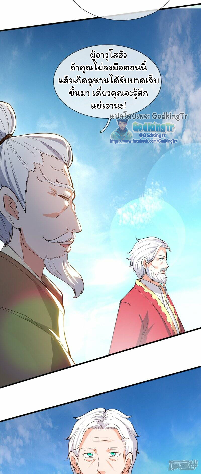 ราชาเทพนิรันดร์ (Eternal god king) ตอนที่ 310 หน้า 24