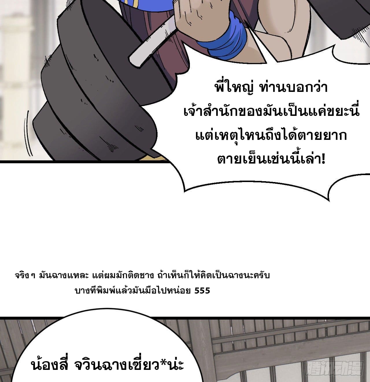 นิกายที่แข็งแกร่งที่สุด (ทันจีน) ตอนที่ 51 หน้า 33