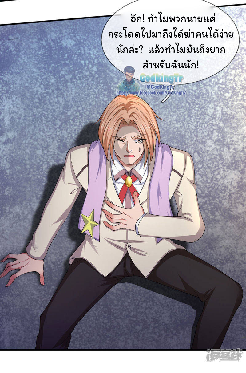 ราชาเทพนิรันดร์ (Eternal god king) ตอนที่ 133 หน้า 5