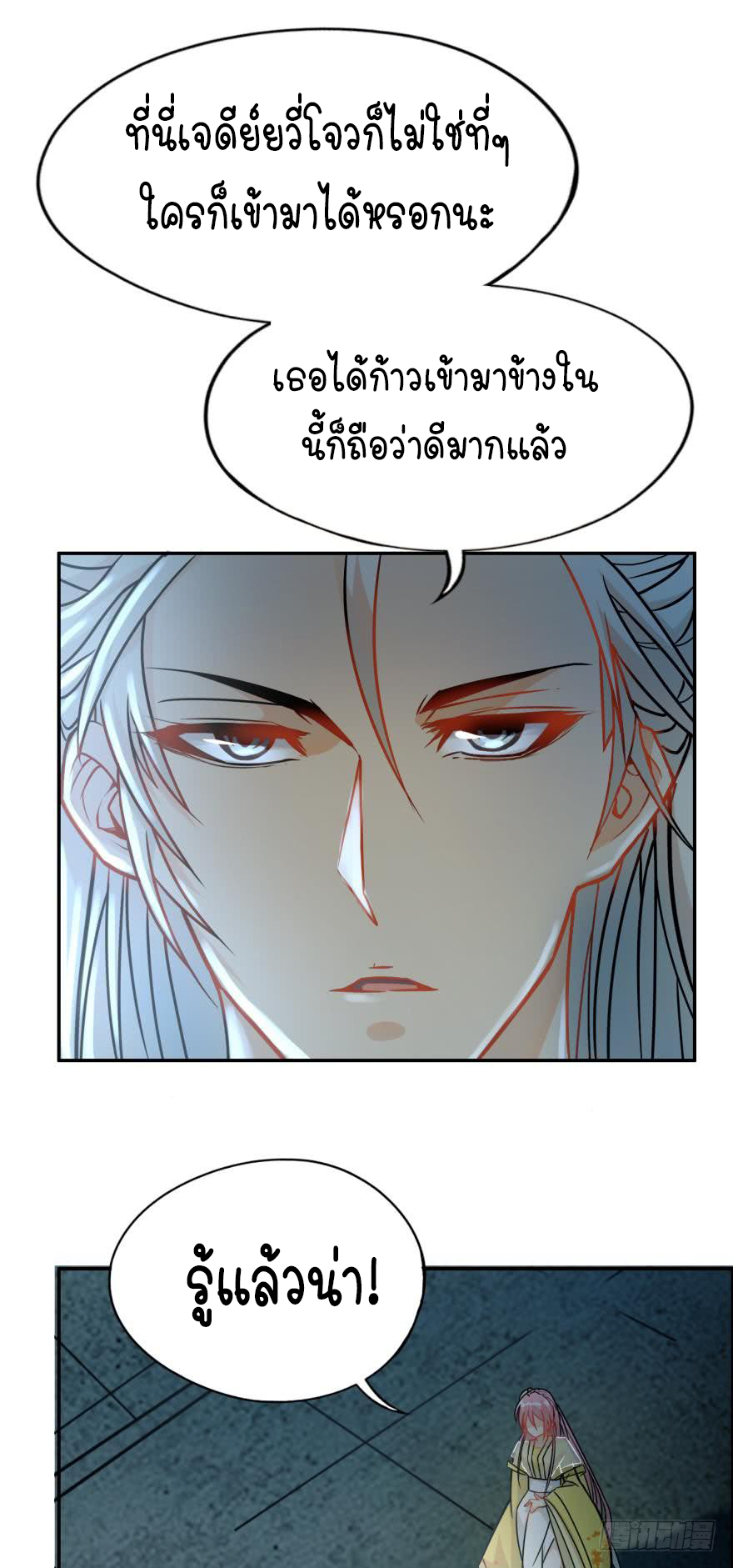 Ancestor online ตอนที่ 2 หน้า 30