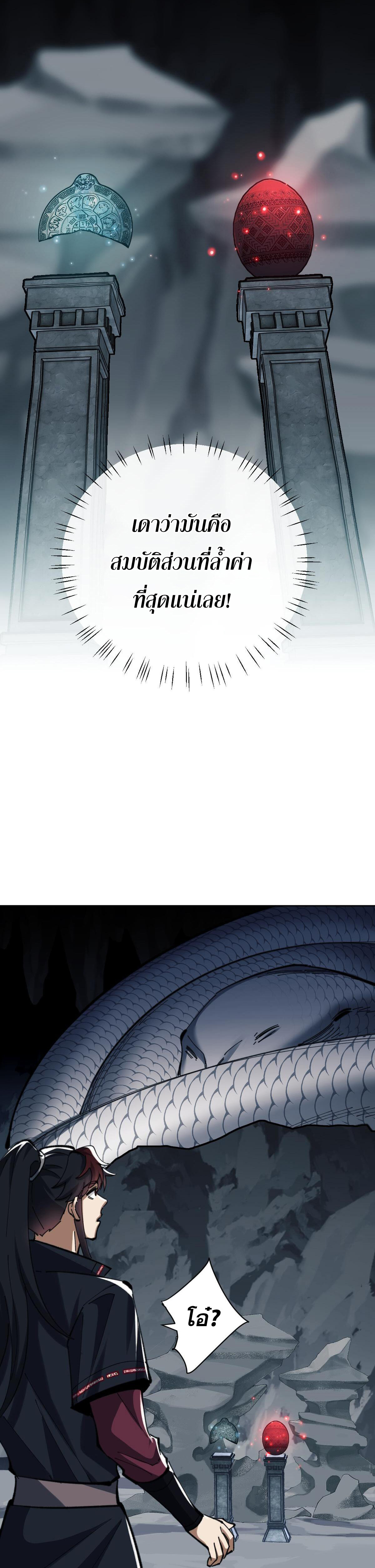 อาจารย์ ศิษย์บ้าขอกบฎนะขอรับ ตอนที่ 18 หน้า 19
