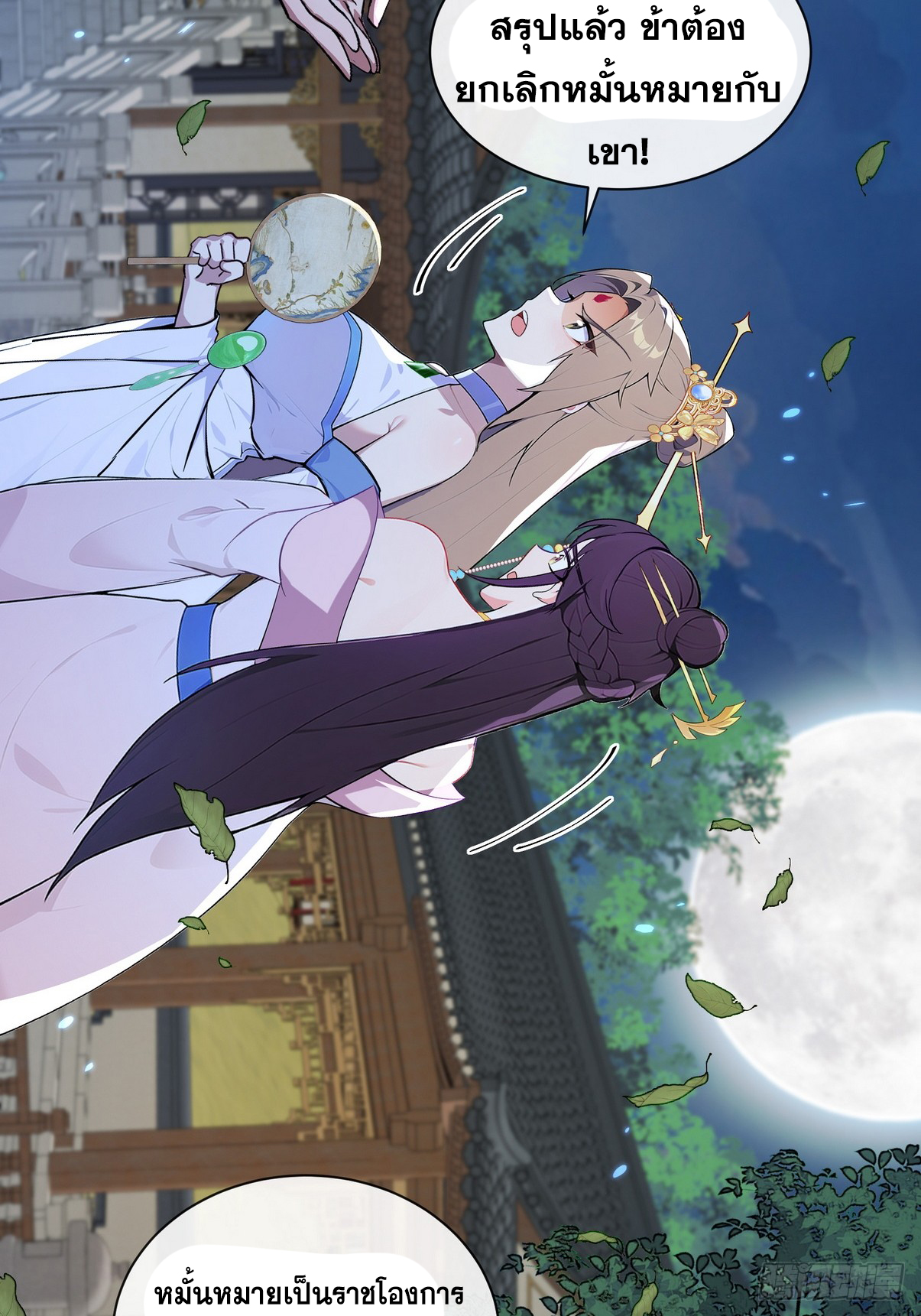 ระบบตัวเอก : ใต้หล้าแห่งนี้ข้าเป็นใหญ่ ตอนที่ 1 หน้า 54