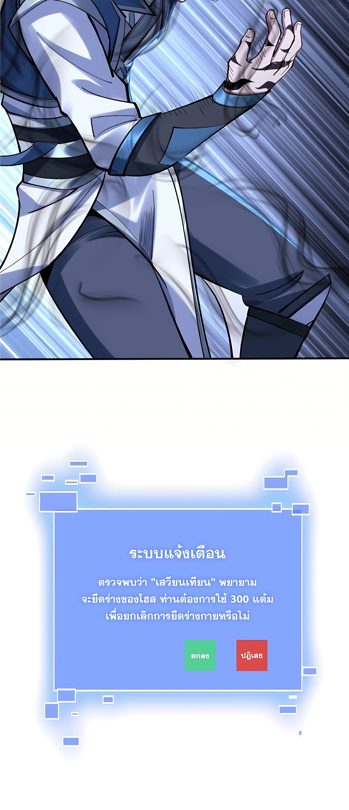 Starting with the Transmigration เกิดใหม่ในต่างโลกกับระบบคำสาปมรณะ (ชนจีน) ตอนที่ 27 หน้า 19