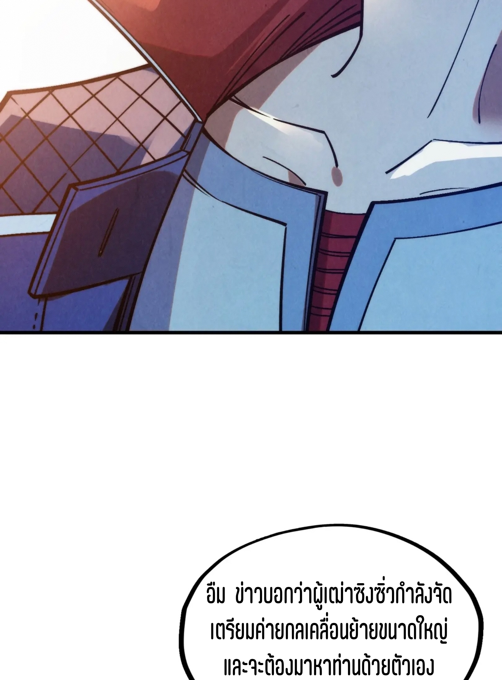 มหาเทพนิรันดร์กาล ตอนที่ 190 หน้า 8