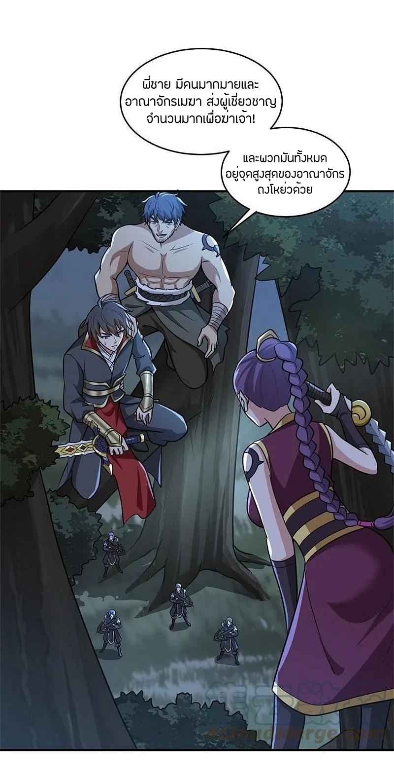 One Sword Reigns Supreme ตอนที่ 165 หน้า 7