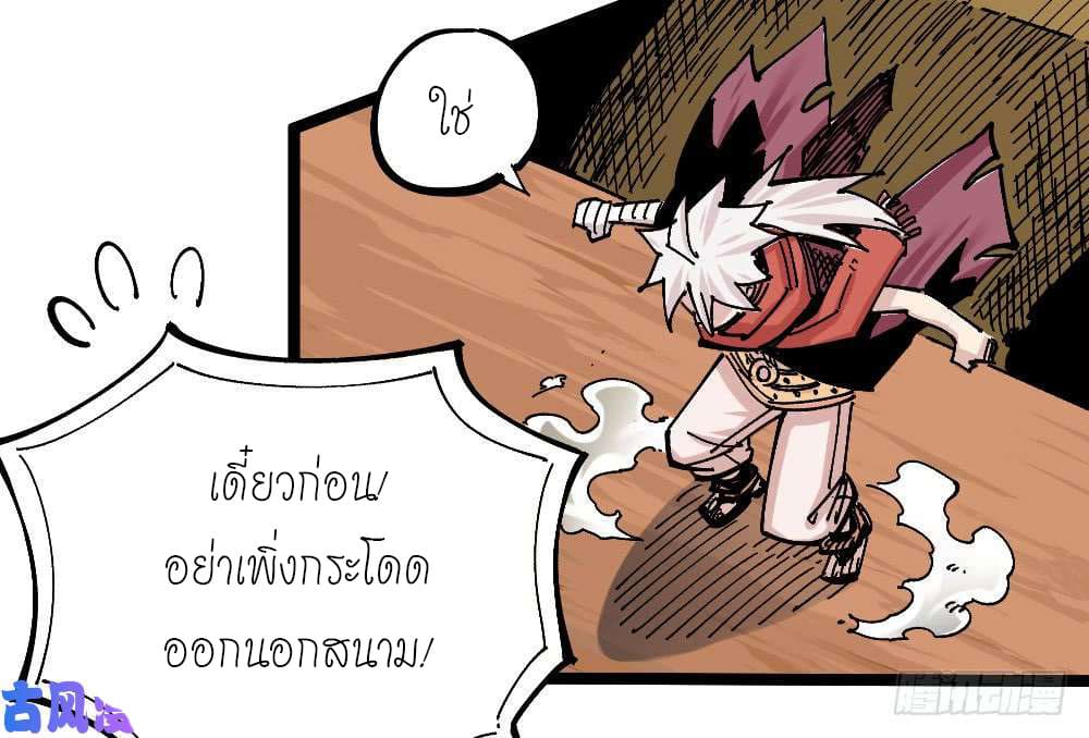 The doctor's Supremacy ตอนที่ 44 หน้า 6