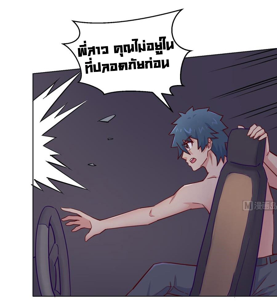 เทพเซียนหมอ ของยัยเทพธิดา ตอนที่ 49 หน้า 17