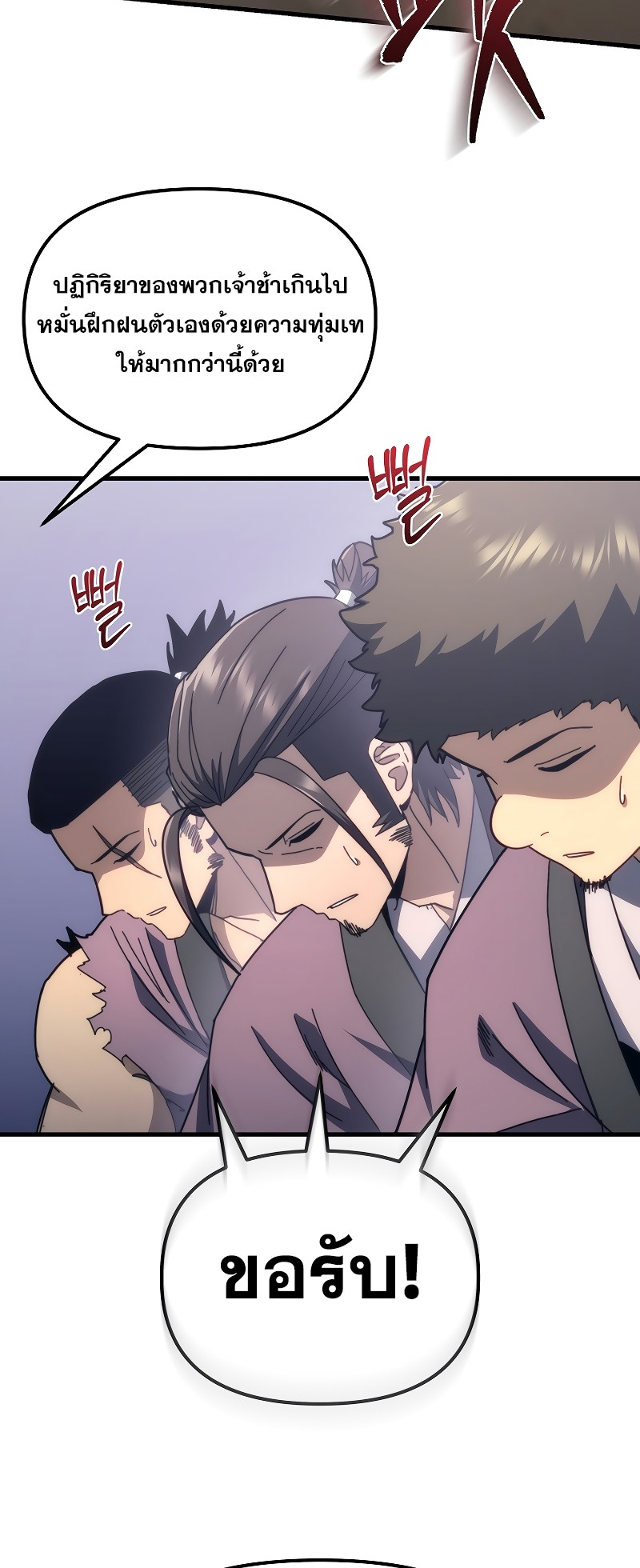 ตำนานการจุติใหม่ของเทพมาร ตอนที่ 11 หน้า 26