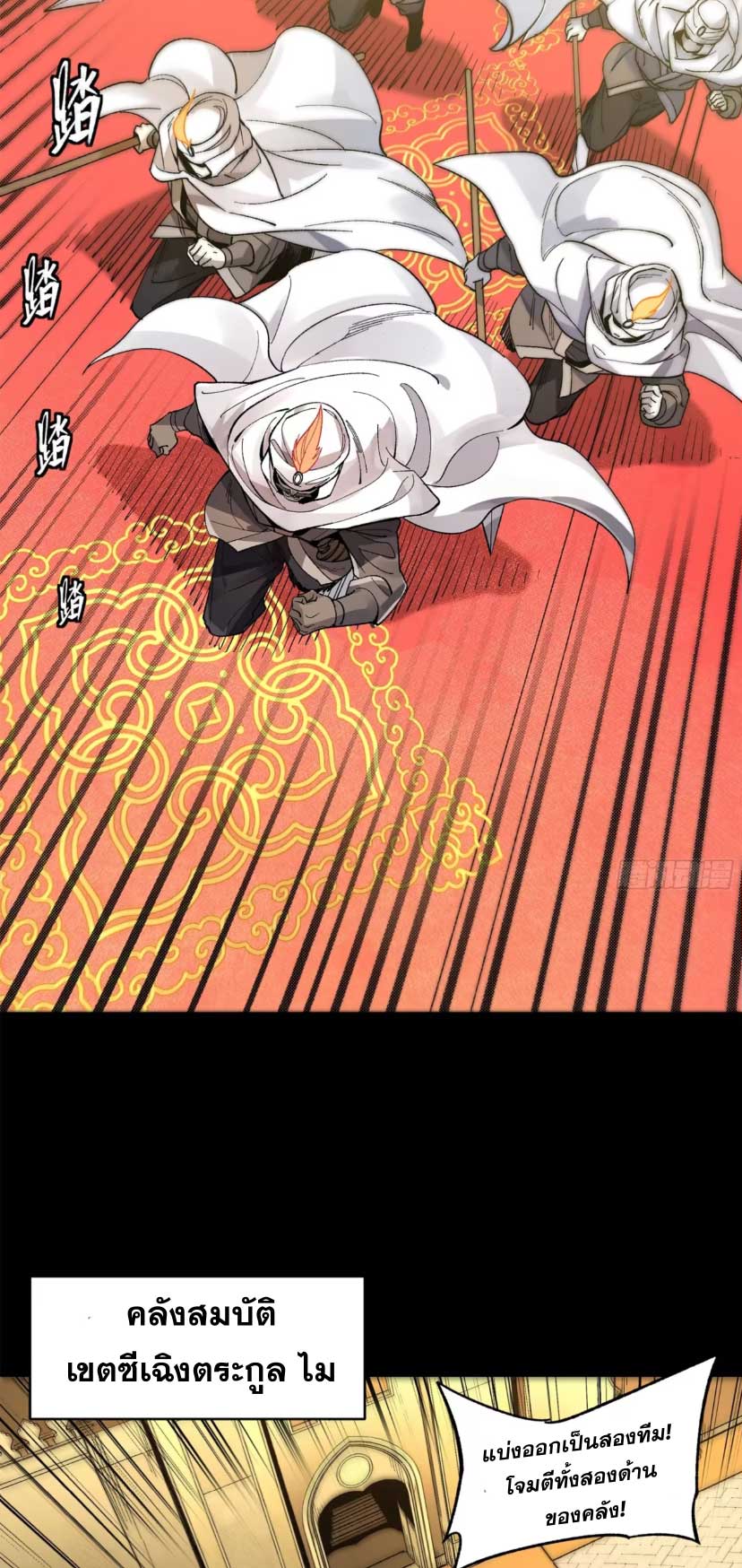 Legend of Star Genera ชนจีน ตอนที่ 164 หน้า 32