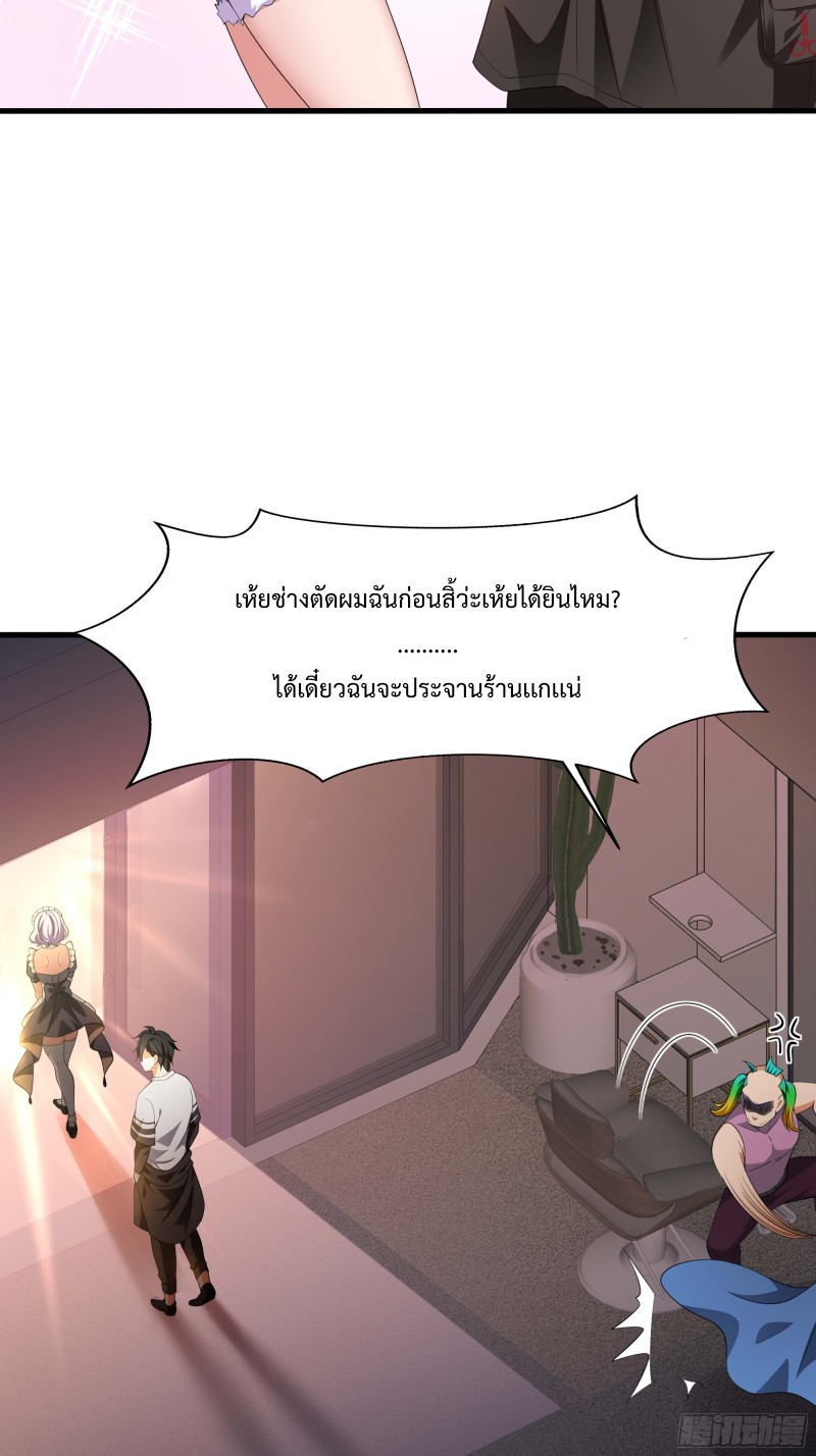 After merging with the goddes, I am invincible ตอนที่ 2 หน้า 37