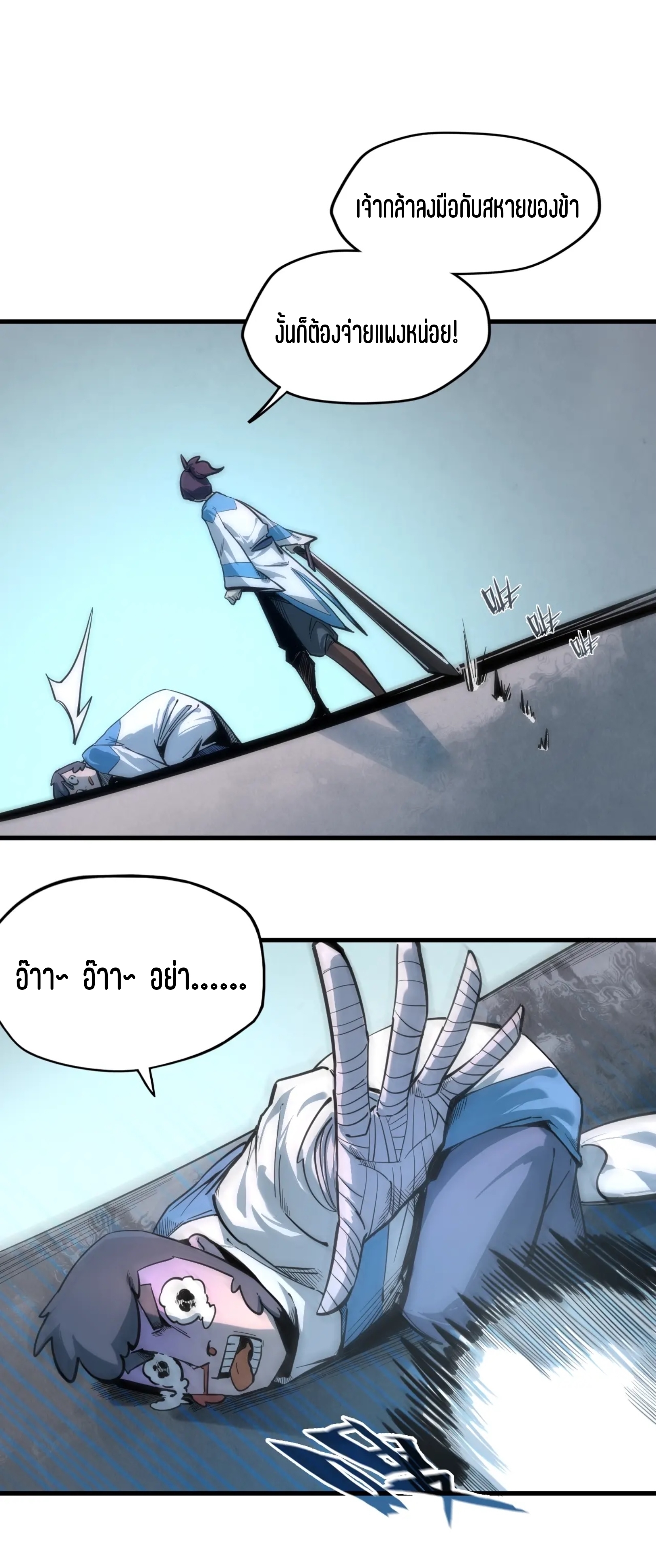 มหาเทพนิรันดร์กาล ตอนที่ 4 หน้า 14