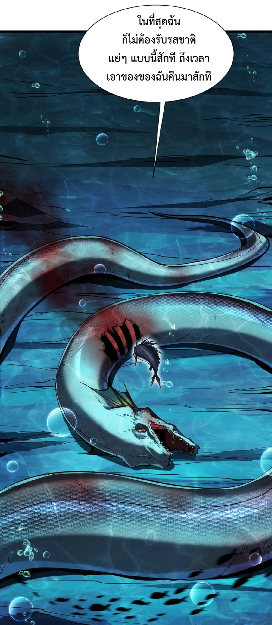 การวิวัฒนาการจากปลาคาร์พสู่มังกร ตอนที่ 6 หน้า 58