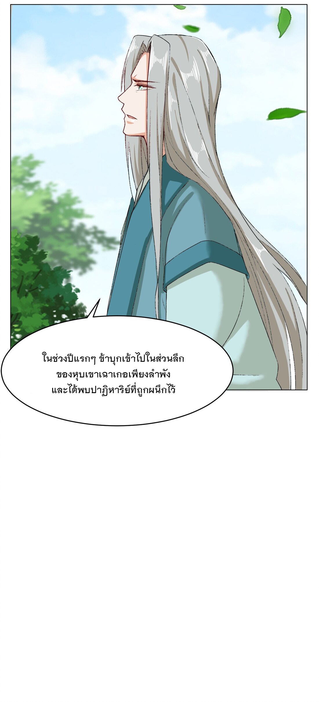 ข้าคือผู้กลืนกินไร้ที่สิ้นสุด (ชนจีน) ตอนที่ 36 หน้า 13