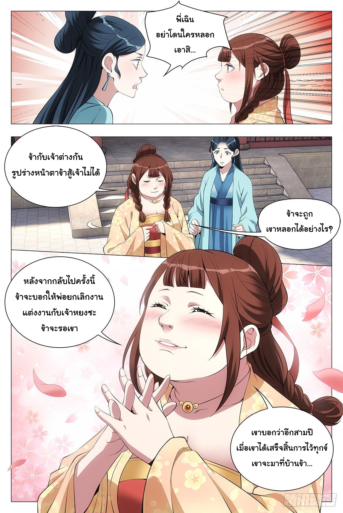 Great Zhou Immort Officials - ข้าราชการอมตะ ตอนที่ 33 หน้า 11