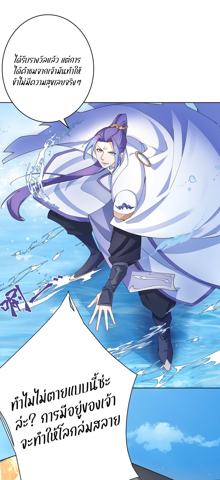 ตัวแปรจุติ ตอนที่ 33 หน้า 20