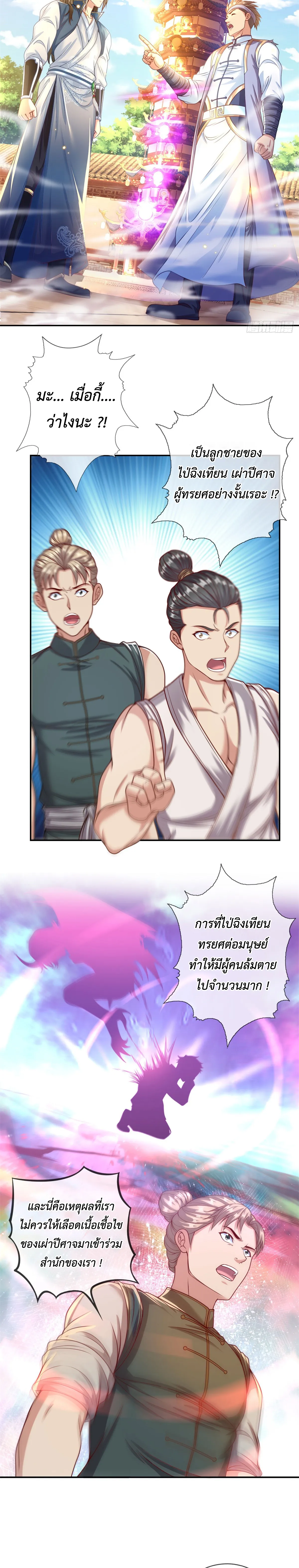 (ทันจีน) Unlimited God System (ระบบศักดิ์สิทธิ์ไร้ขีดจำกัด) ตอนที่ 4 หน้า 6